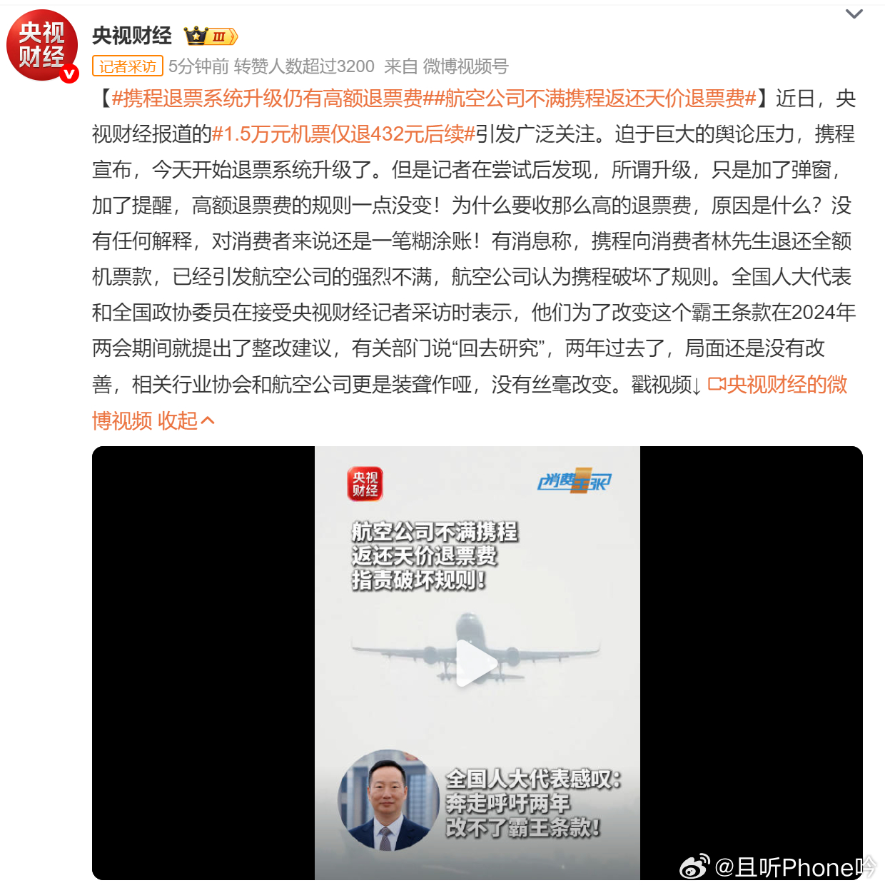 航空公司不满携程返还天价退票费 原来退票升级，就是加了个弹窗，实则规则一点没变，