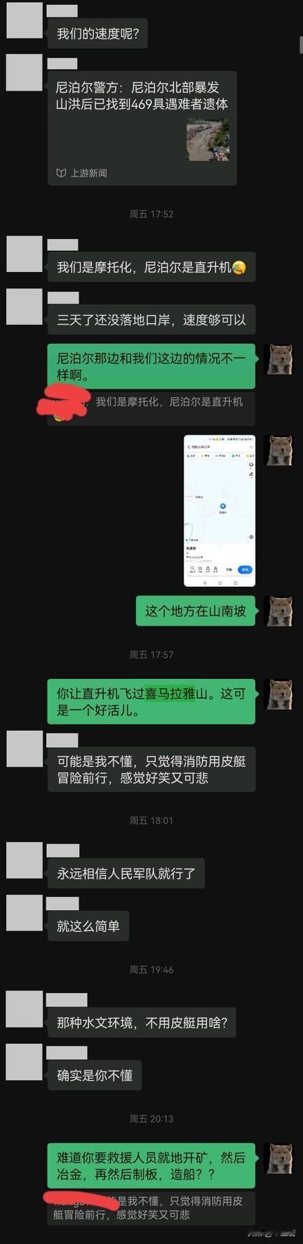 吉隆口岸泥石流灾害救援，我方慢吞吞，尼泊尔先进的用直升机？？？
灾害发生了之后，