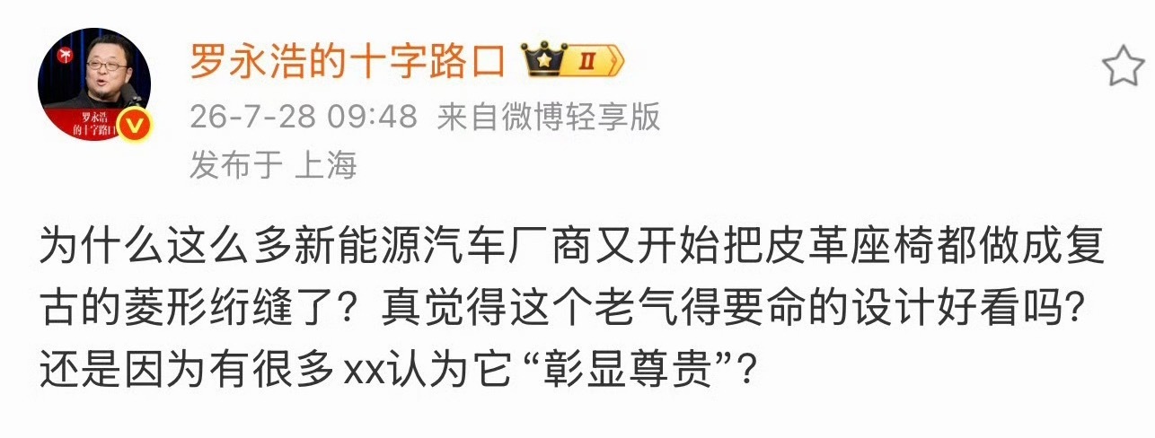 其实我还是蛮认同老罗这个观点的我喜欢简约简单的风格所以我喜欢理想内外以及蔚来二代