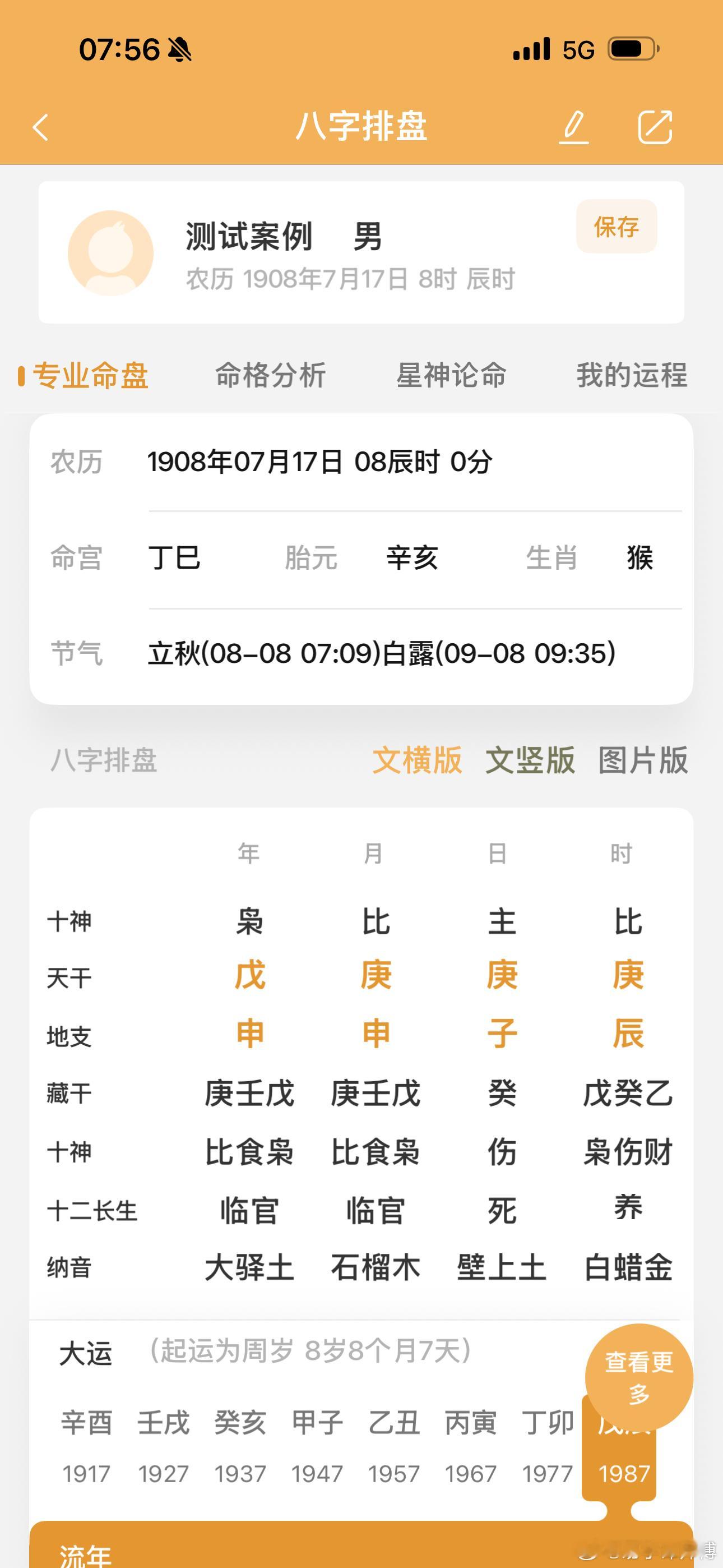 年上偏印大不良，不是离爹便离娘。族谱上记裁的一个人，他父亲是国子监太学生。他叔叔