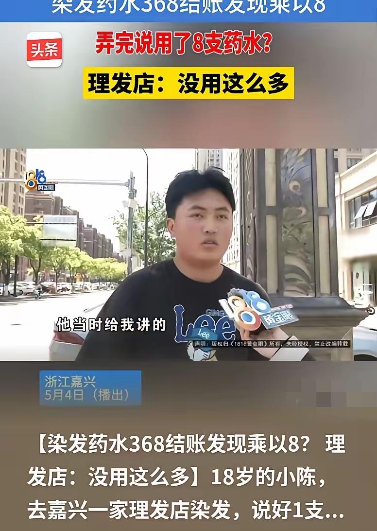 浙江嘉兴，18岁男孩，去理发店，打算洗剪吹，结果店员把他拉进一个128元的小房间