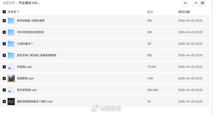 【#闲鱼等平台现汽水音乐100年会员# 汽水音乐：系黑灰产 】5月以来，新黄河大