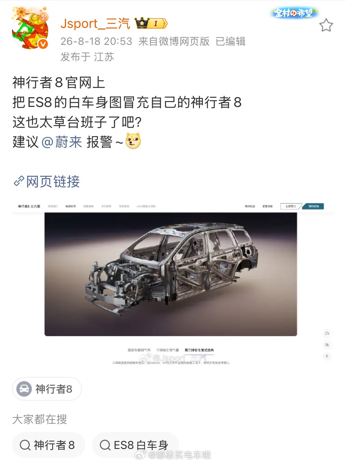 出大事了！看来是实锤了。官网宣传自家车身安全，用的却是别家车型的白车身渲染图，这