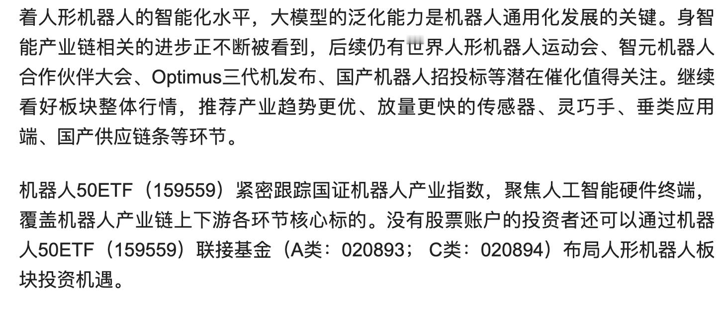 机器人50ETF（159559）近期机器人领域热度拉满，2026春晚多款机器人登