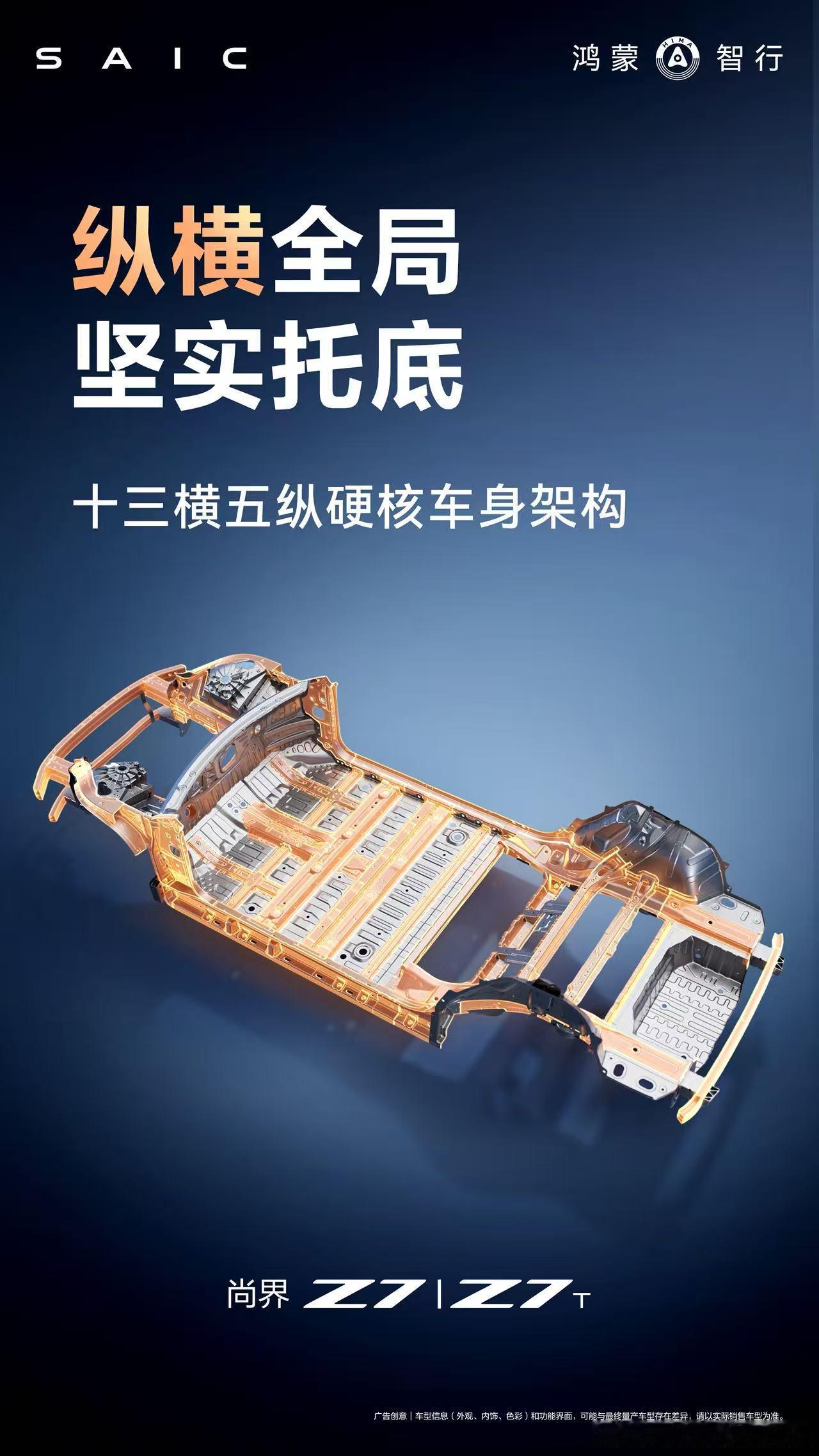 尚界Z7尚界Z7T前天试驾尚界Z7，也看到了展示的白车身，用料很扎实！整车采用十