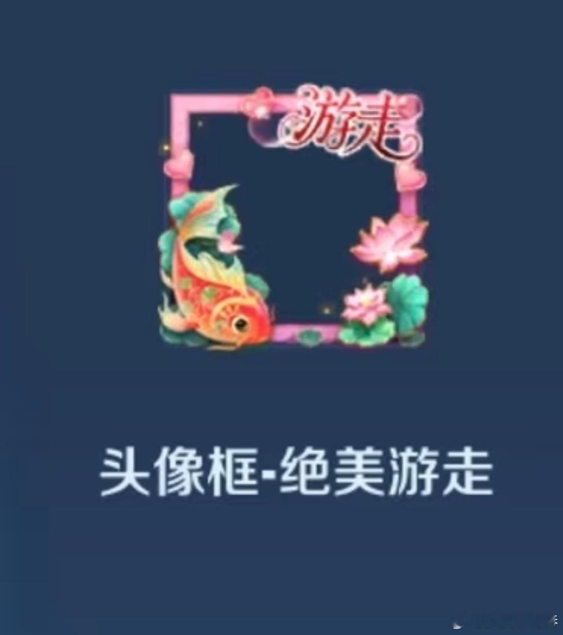 王者荣耀 给这个头像框精心搭配了，真的会被笑鼠了