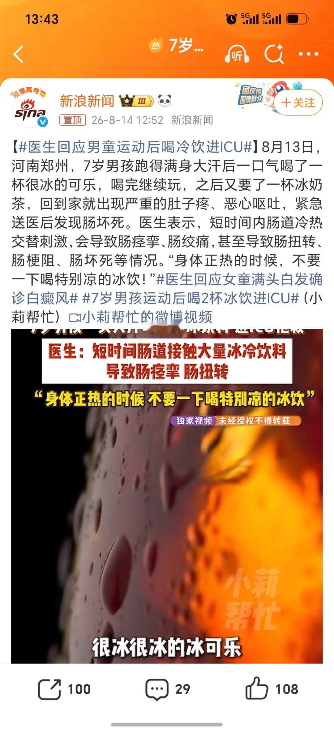 医生回应男童运动后喝冷饮进ICU这个千万要注意的。特别是夏天，很热的天气，很多人
