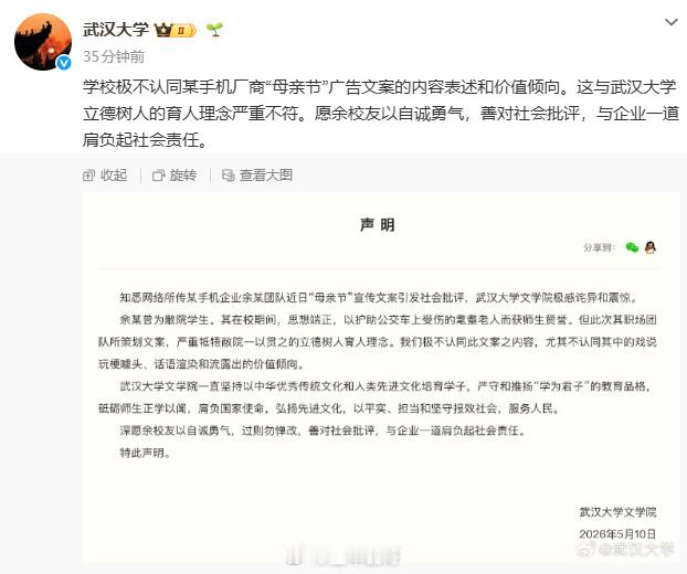 OPPO母亲节文案那文案实在是忍不住想骂但学校出来发声明的第一次🥲以后各大学校