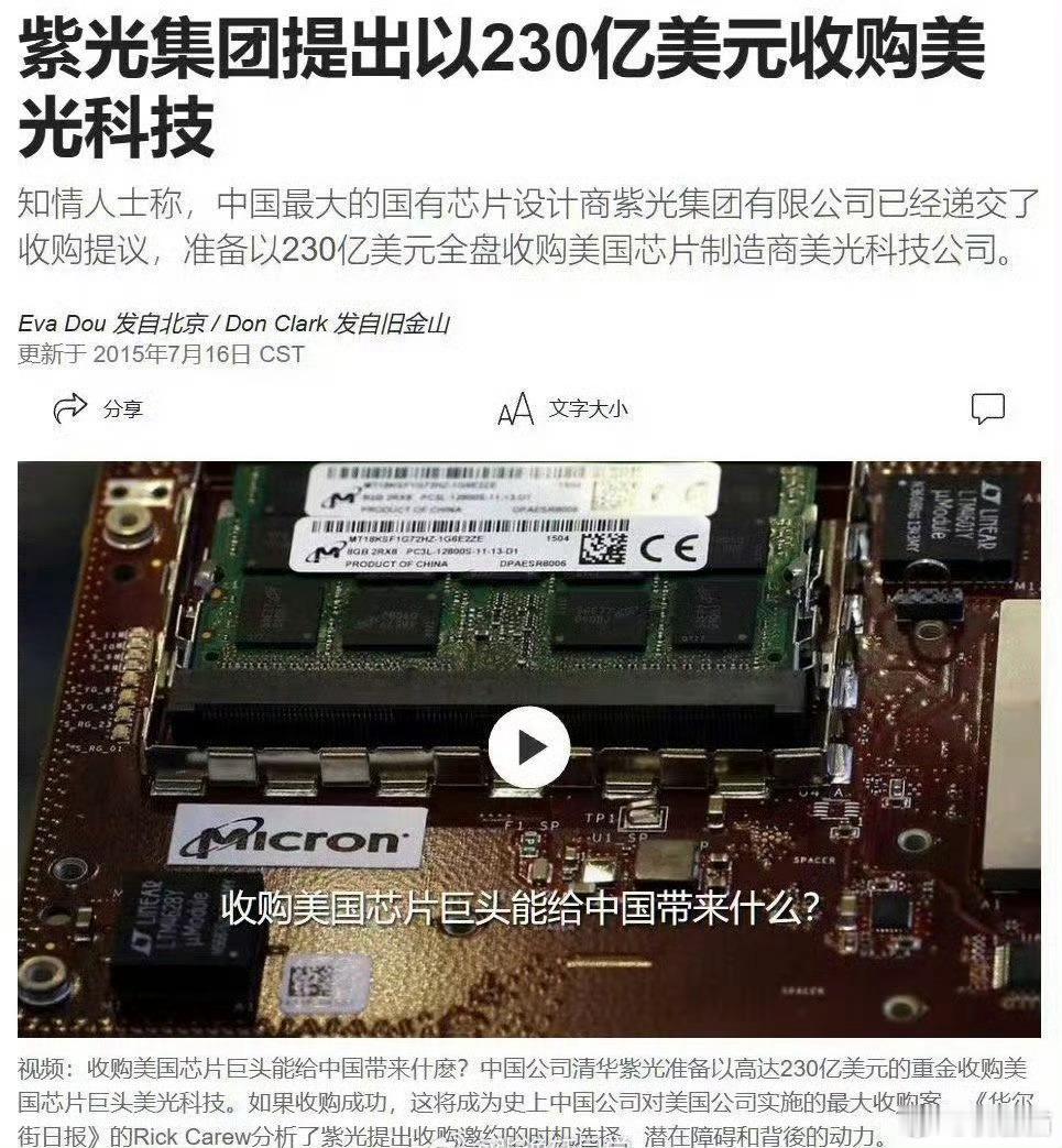 大约 10 年前，紫光差点把现在的存储巨头美光给收购了。只是后来美方不批准，最终