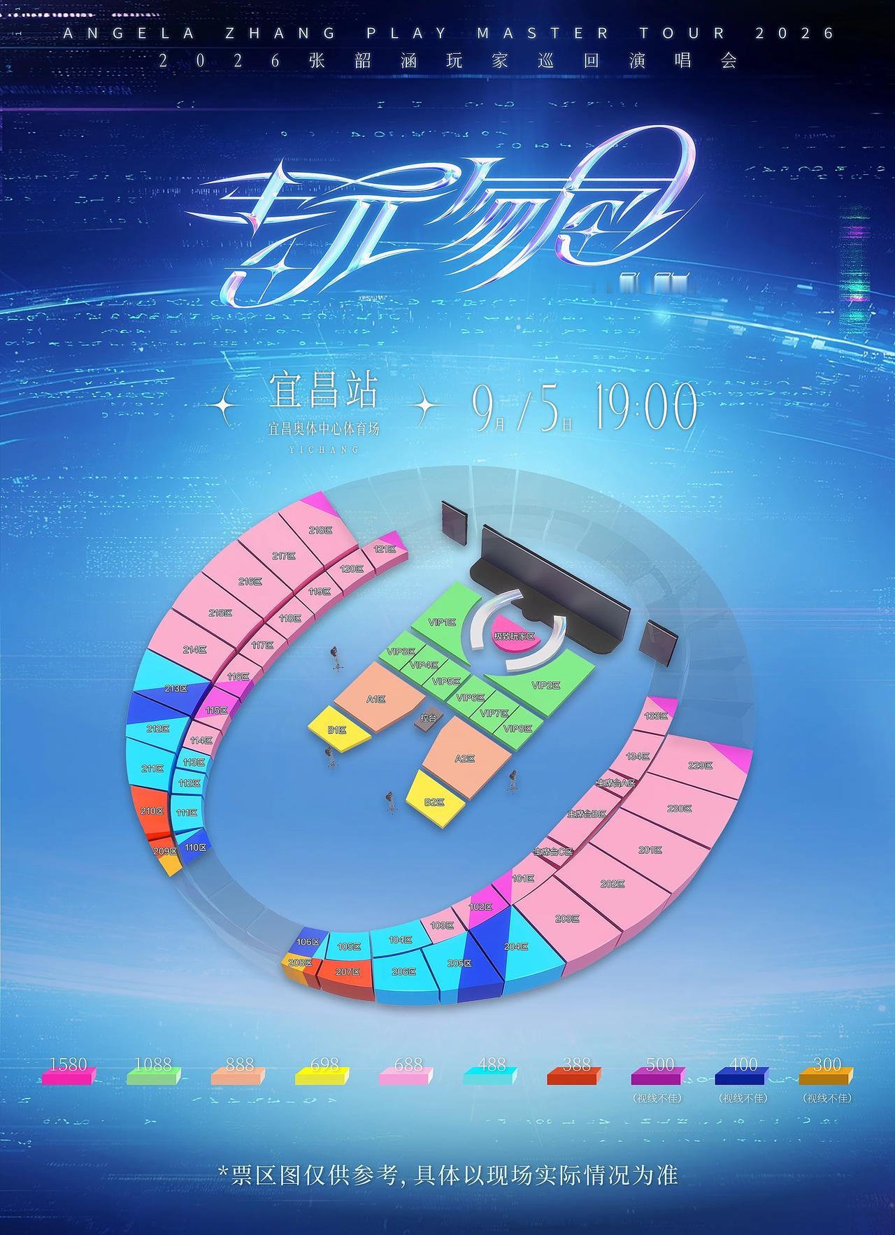 张韶涵宜昌演唱会这座位图吃相太难看了吧，那个边边角角能看得到什么？这样位置也拿出