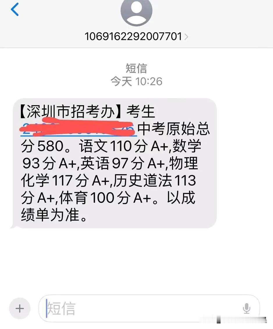 2024年深圳中考落幕，几家欢喜几家愁，目前看到的最高分580，你家怎么样？欢迎