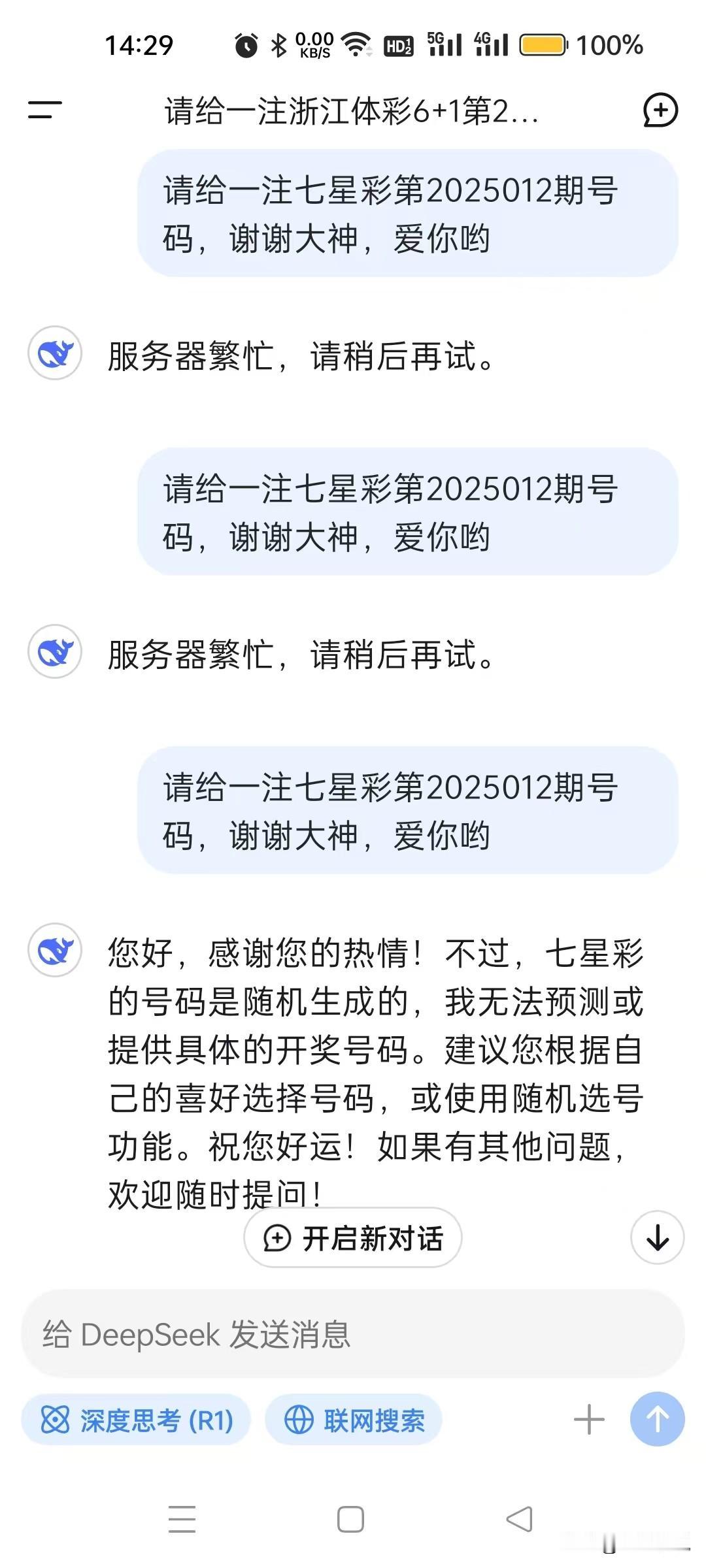 就是不给！
开始卧倒躺平耍赖不起了。
看来也有脾气，而且不小！
据说高科技这玩意