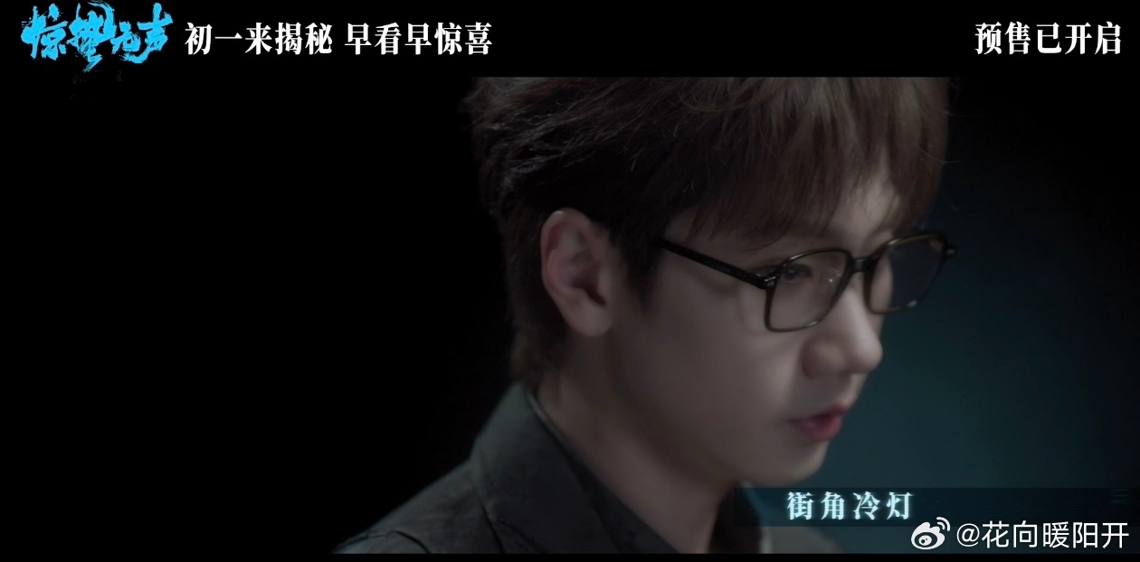 惊蛰无声谁是谁的猎物我们与间谍的较量从未停止 🎵汪苏泷献唱太对味！易烊千玺演绎