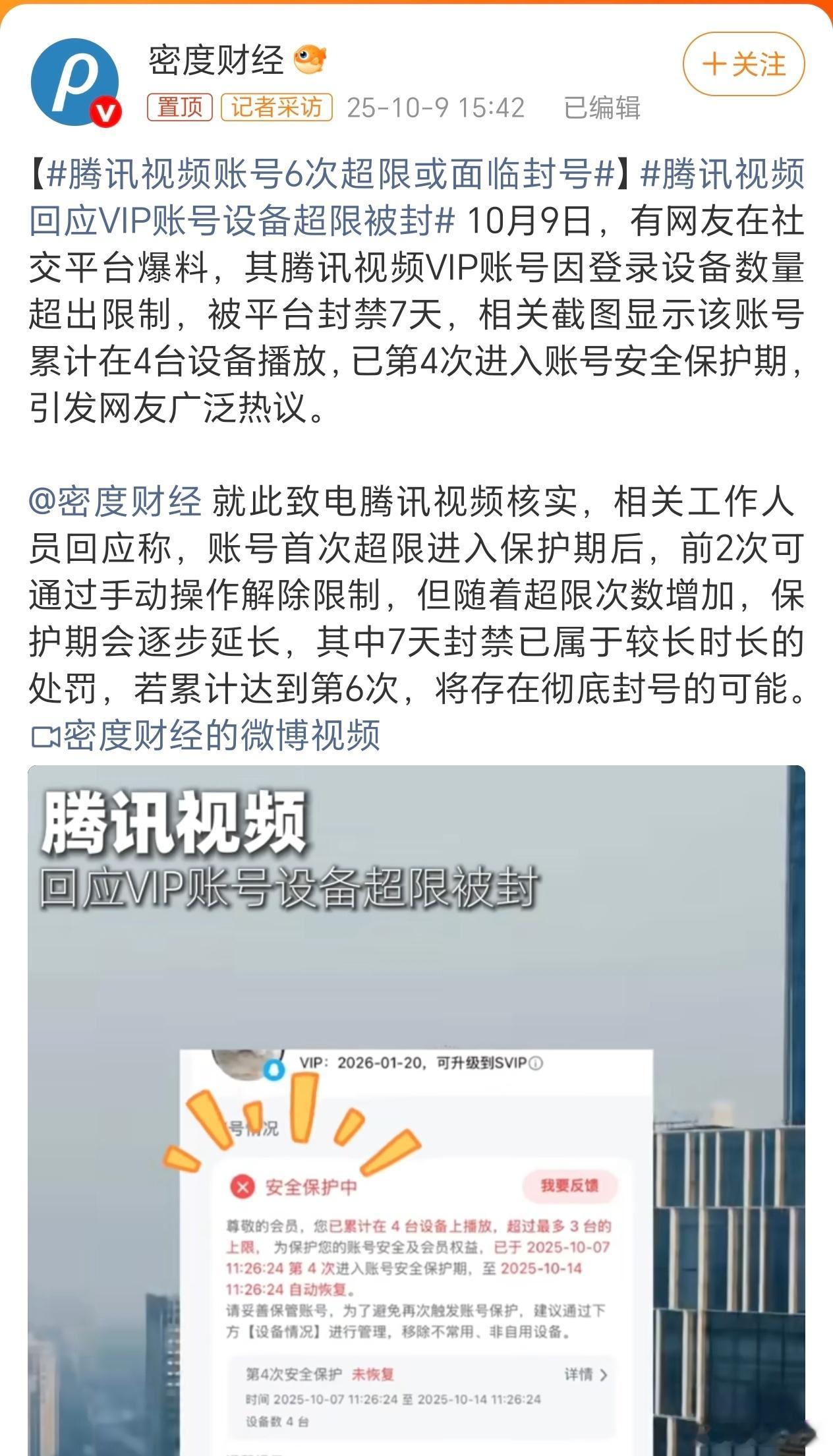 不合理啊，只要是自己花了钱，人家想给谁分享就给谁分享。你凭什么封号？腾讯视频账号