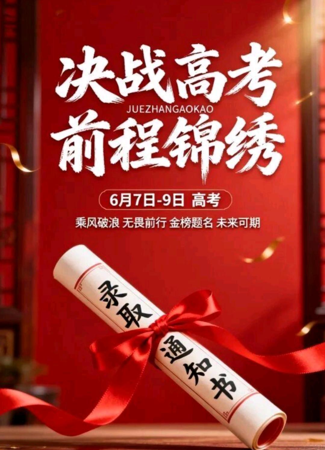 十年磨一剑，今朝试锋芒。
一年一度的高考今天拉开正式帷幕，
㊗️愿2026所有莘