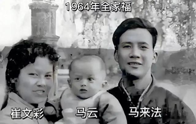 阿里巴巴创始人马云孩童时代的照片曝光，图1是1964年马云一家全家福，马云的妈妈