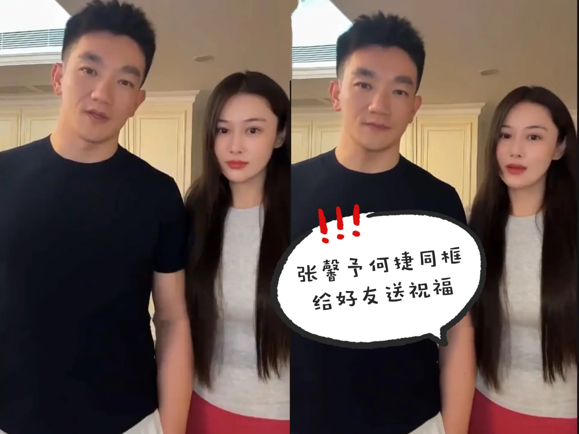 张馨予何捷夫妇同框给好友送祝福。张馨予何捷好友结婚，夫妻俩没能到场就出...