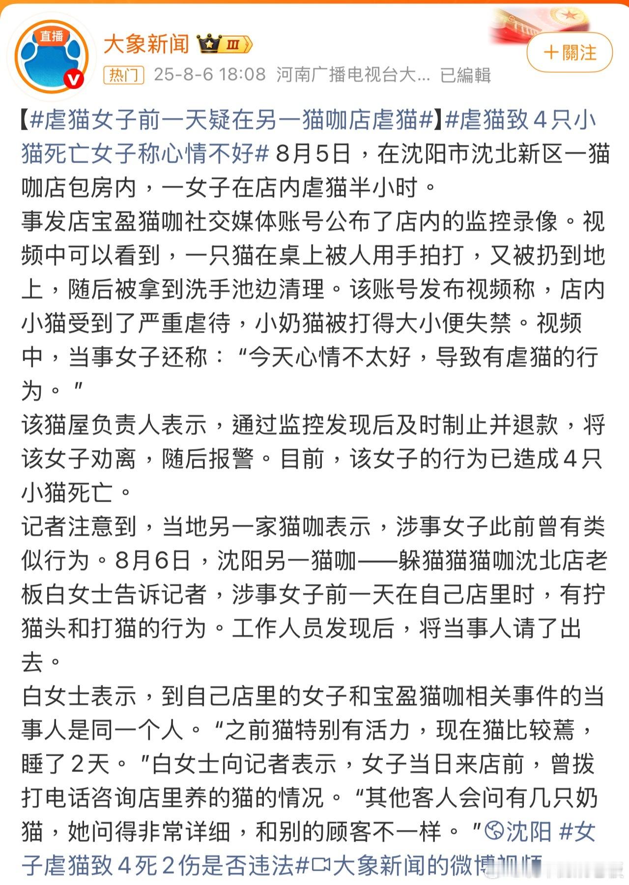 进猫咖虐猫致死的女子自称心情不好 情绪失控不是伤害生命的借口，更何况是对毫无反抗