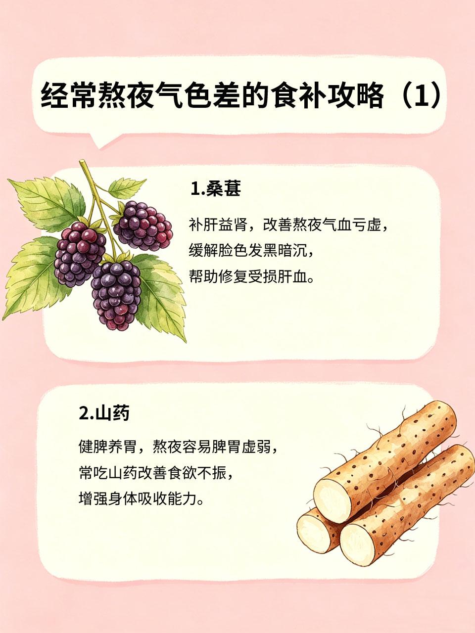 经常熬夜气色差？这份食补攻略收好
熬夜是当代人的常态🌙，长期晚睡容易面色发黄、