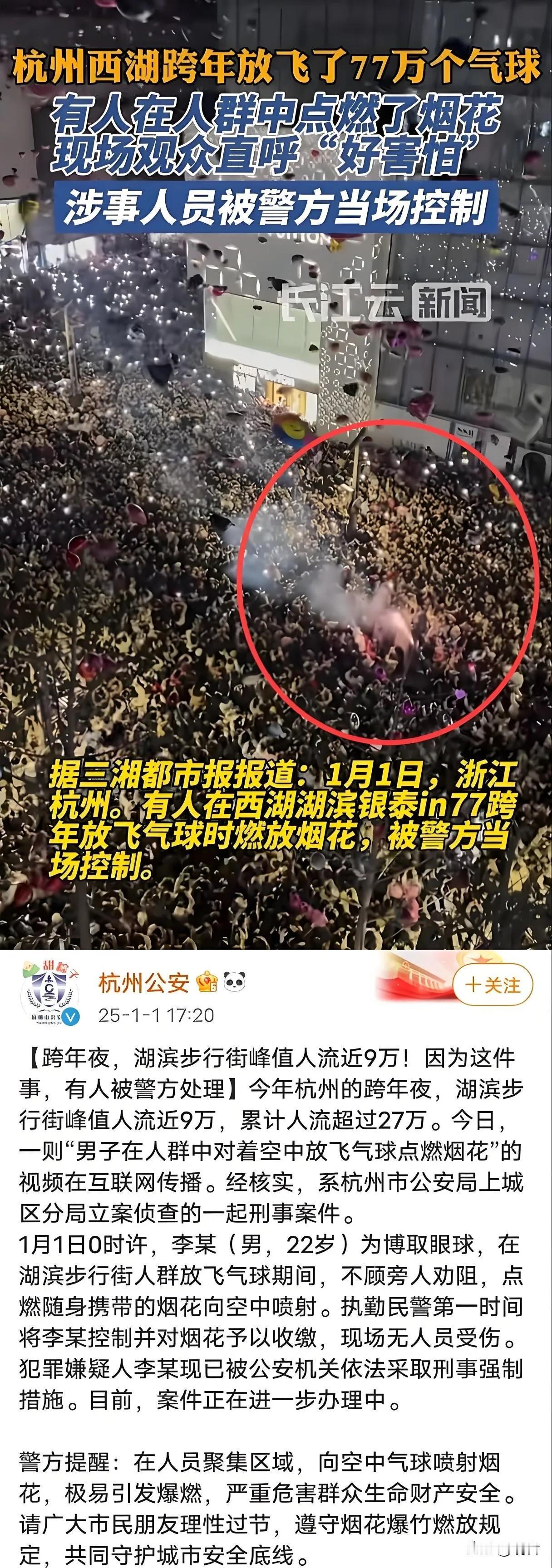 2025年第一个放烟花被刑拘的出现了

        不冤，上空全是气球，下面