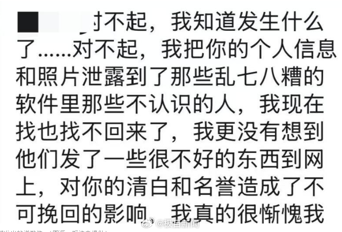 【照片被发在色情软件女生发声】“是××小姐姐吗，某网盘流出了好多你的私密照，要不
