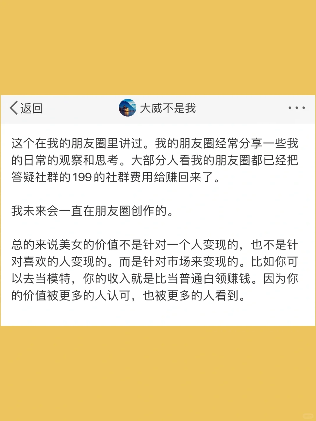 美貌值钱不值钱，不是看喜欢你的人付出了多