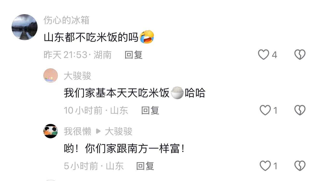 有人在网上询问山东都不吃米饭吗底下网友评论 “呦！天天吃米饭的山东人和南方一样富
