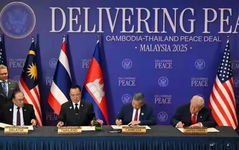 特朗普打成如意算盘，见证了泰柬和平协议签署。26日，在美国总统特朗普与马来西亚首