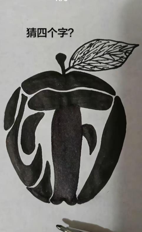 图中画面.它隐藏着四个字。你能看出来吗？猜猜看吧！