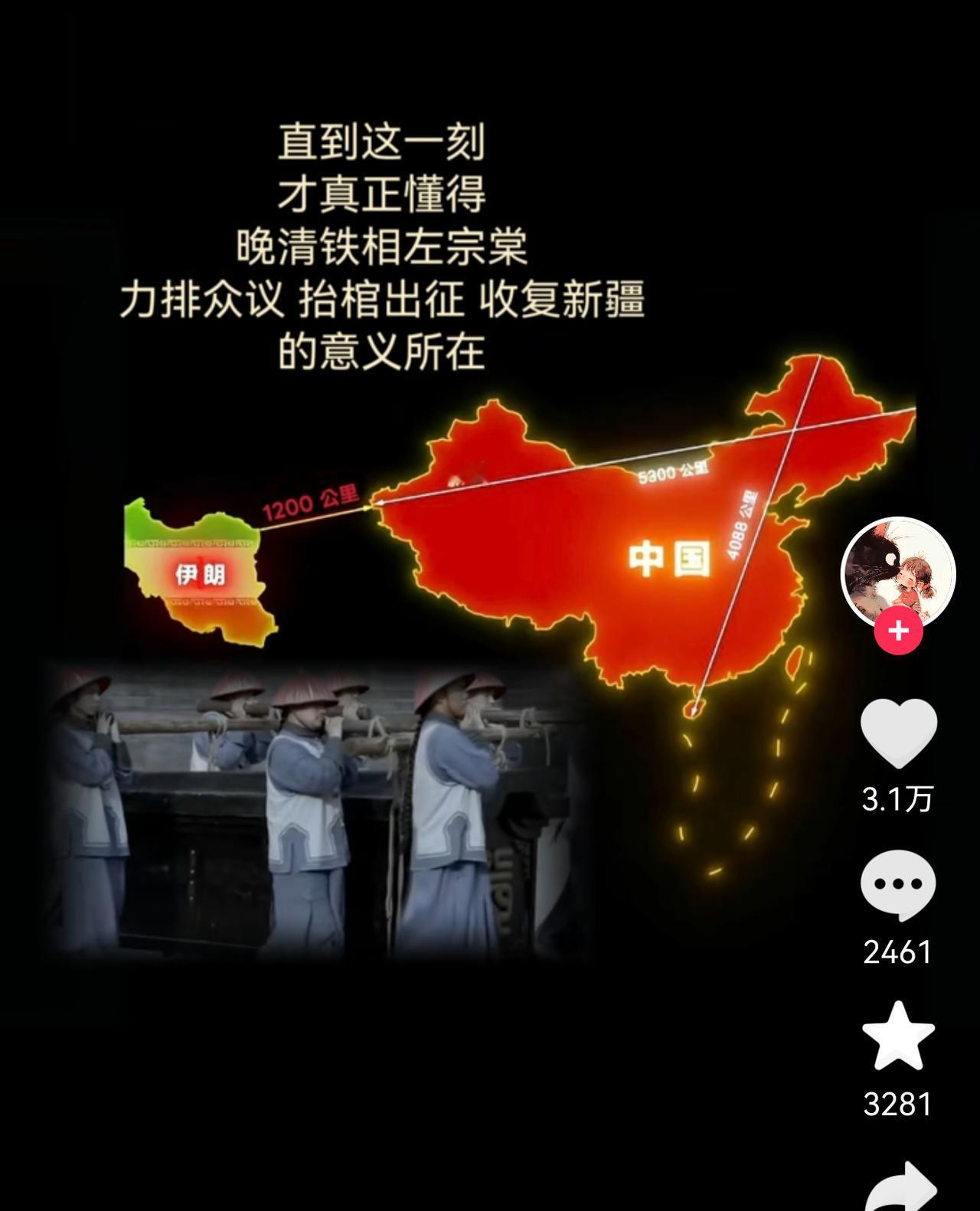 看到今天伊朗被轰炸，才明白当年左公力排众议，抬棺赴战，收复新疆！

我们中国人，