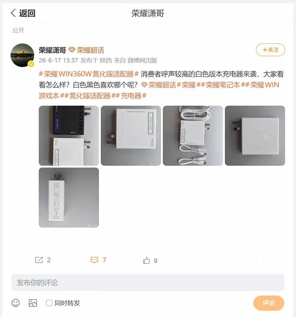 荣耀360W氮化镓充电器新增白色款，游戏本快充颜值升级，备受游戏玩家喜爱的荣耀W
