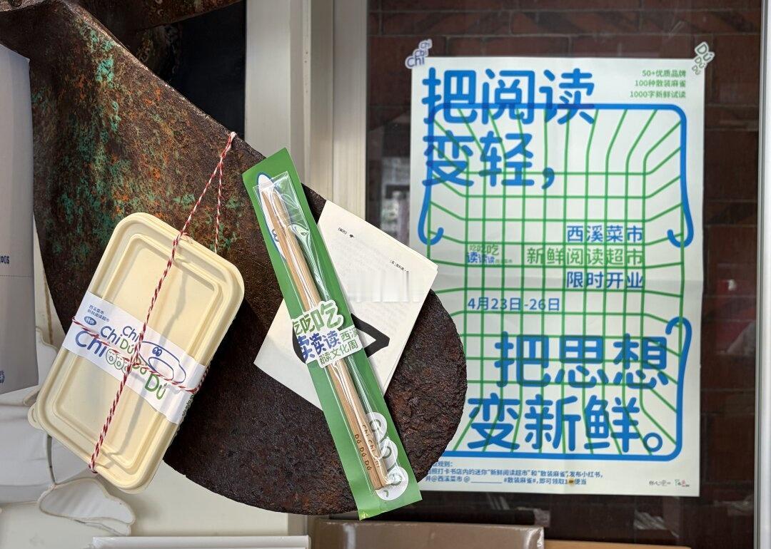 @西溪菜市 @赤子空间