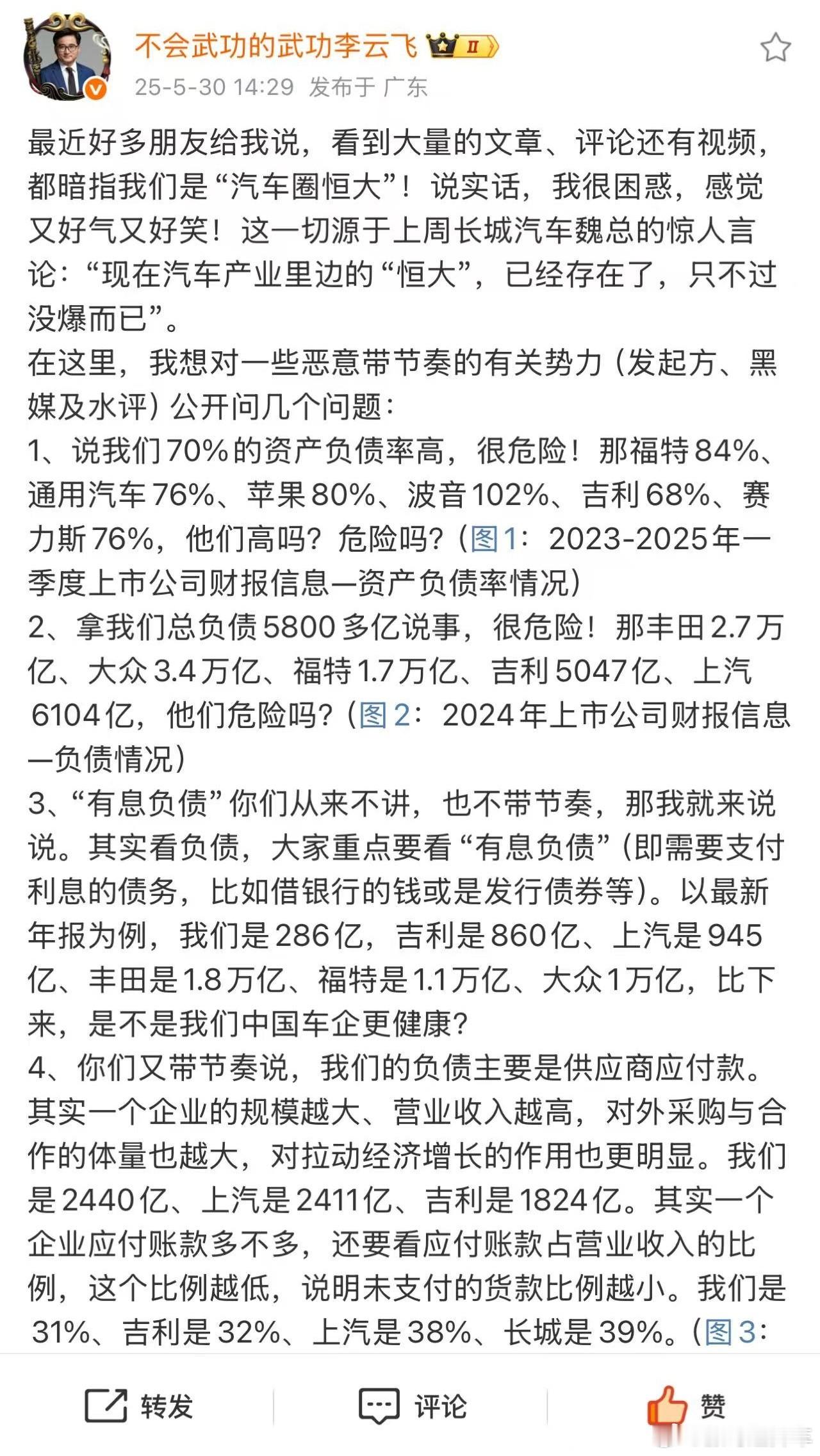 李云飞直面负债质疑新能源汽车大V聊车 今天比亚迪品牌及公关处总经理李云飞针对近期
