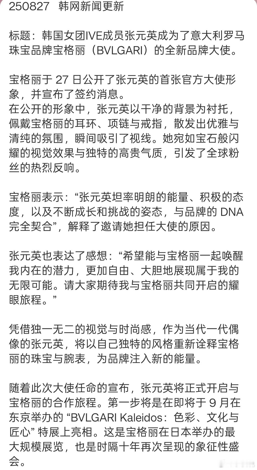 宝格丽拿柳智敏当起号教程呢？赚柳智敏粉丝的钱给张元英做代言费[good]宝格丽 
