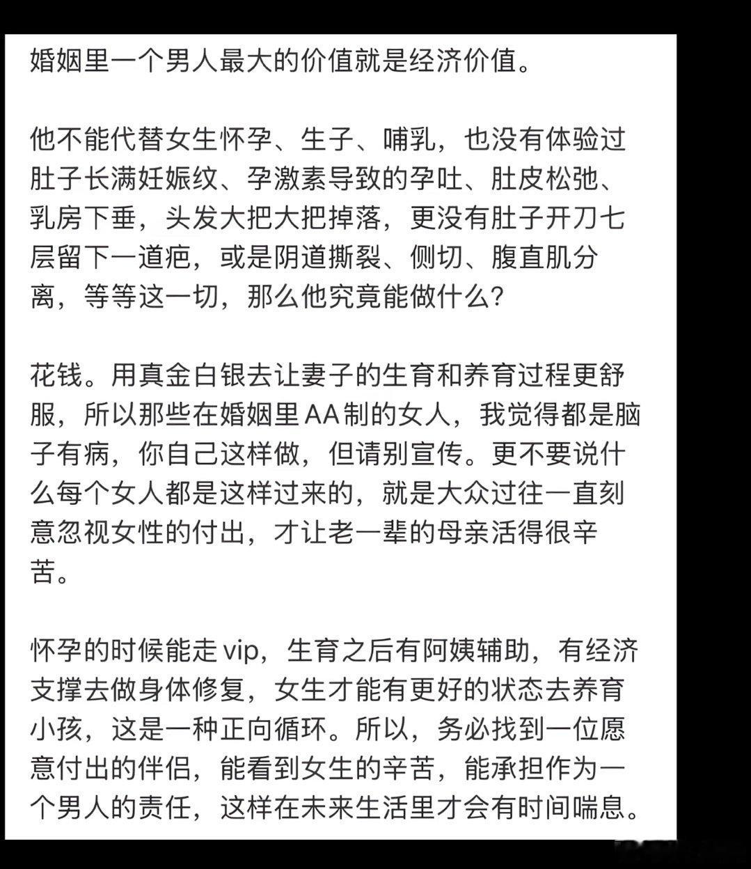 这个观点大多数男的是不认可的，但是你让他们找一个不能生育的他们是不接受的