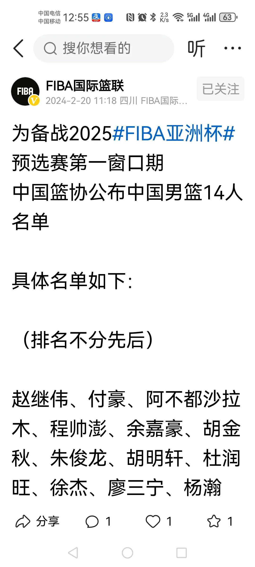 来看，男篮名单出来了！
乔帅带了这些人，
中锋三个，
胡金秋、余嘉豪、杨瀚森。

