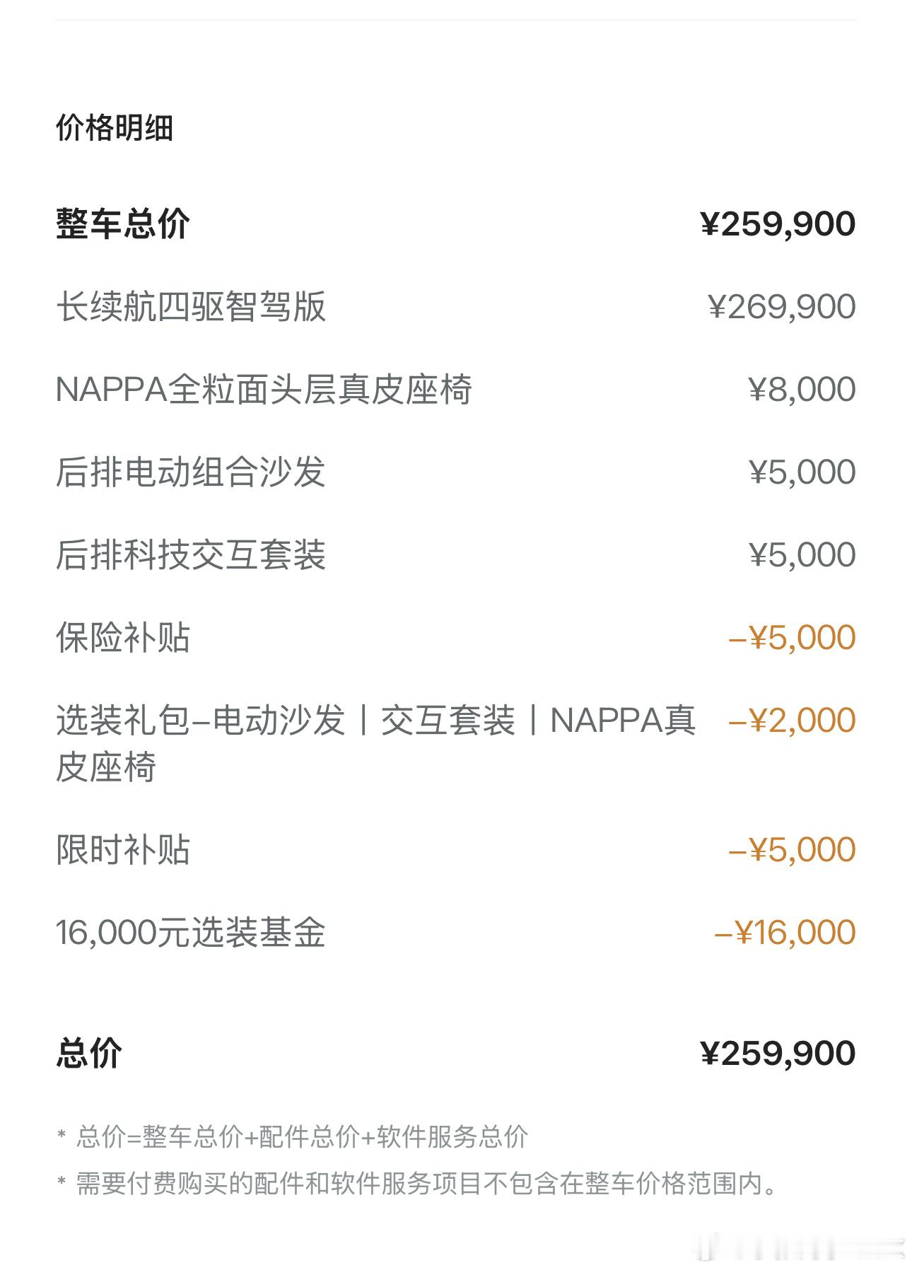 为什么讲全新智己LS6价格其实一般般呢，对照极氪7X看就行。智己LS6 Ultr