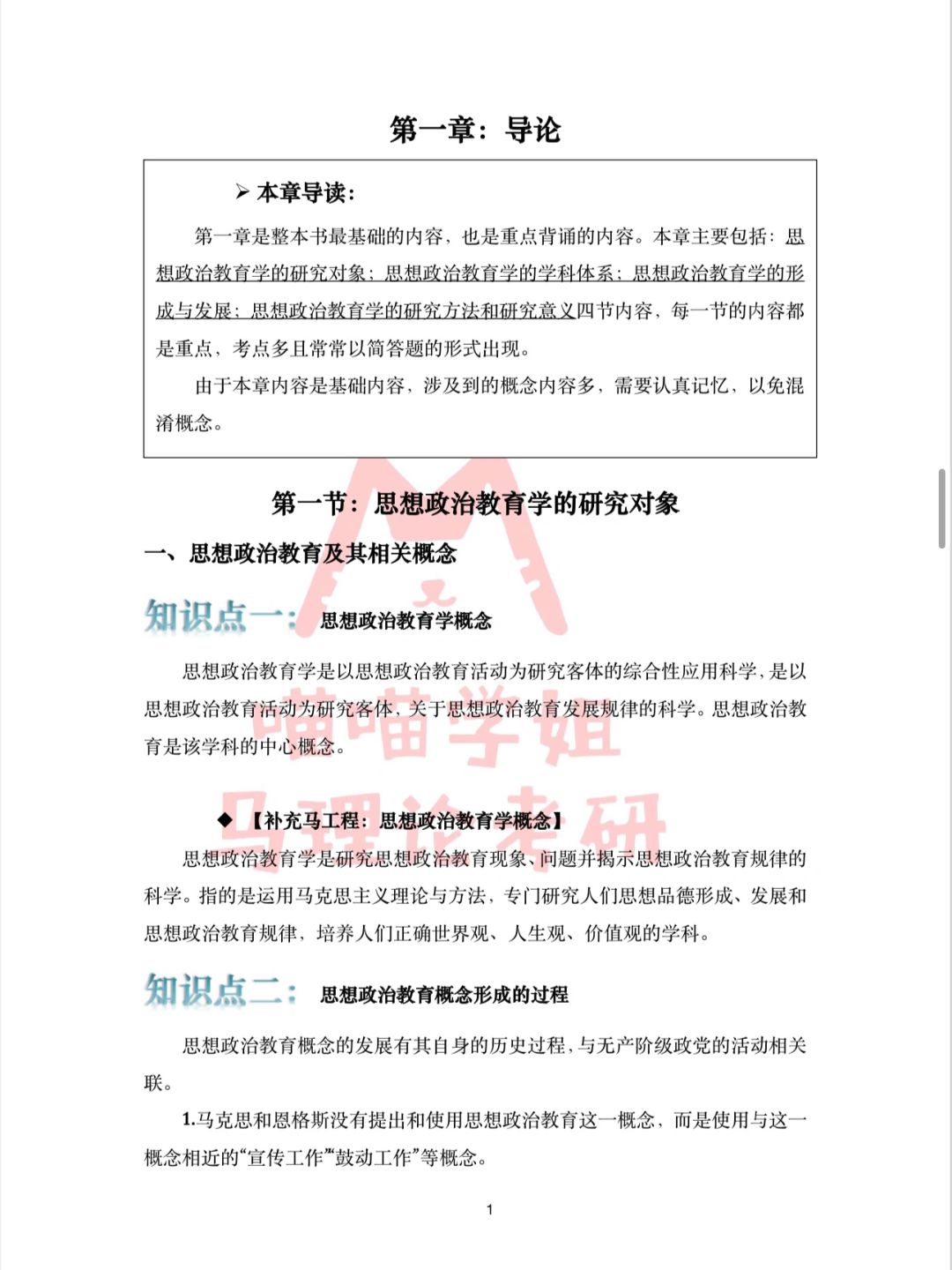 ‼️思政一本通！配合快背班食用，效果加倍‼️