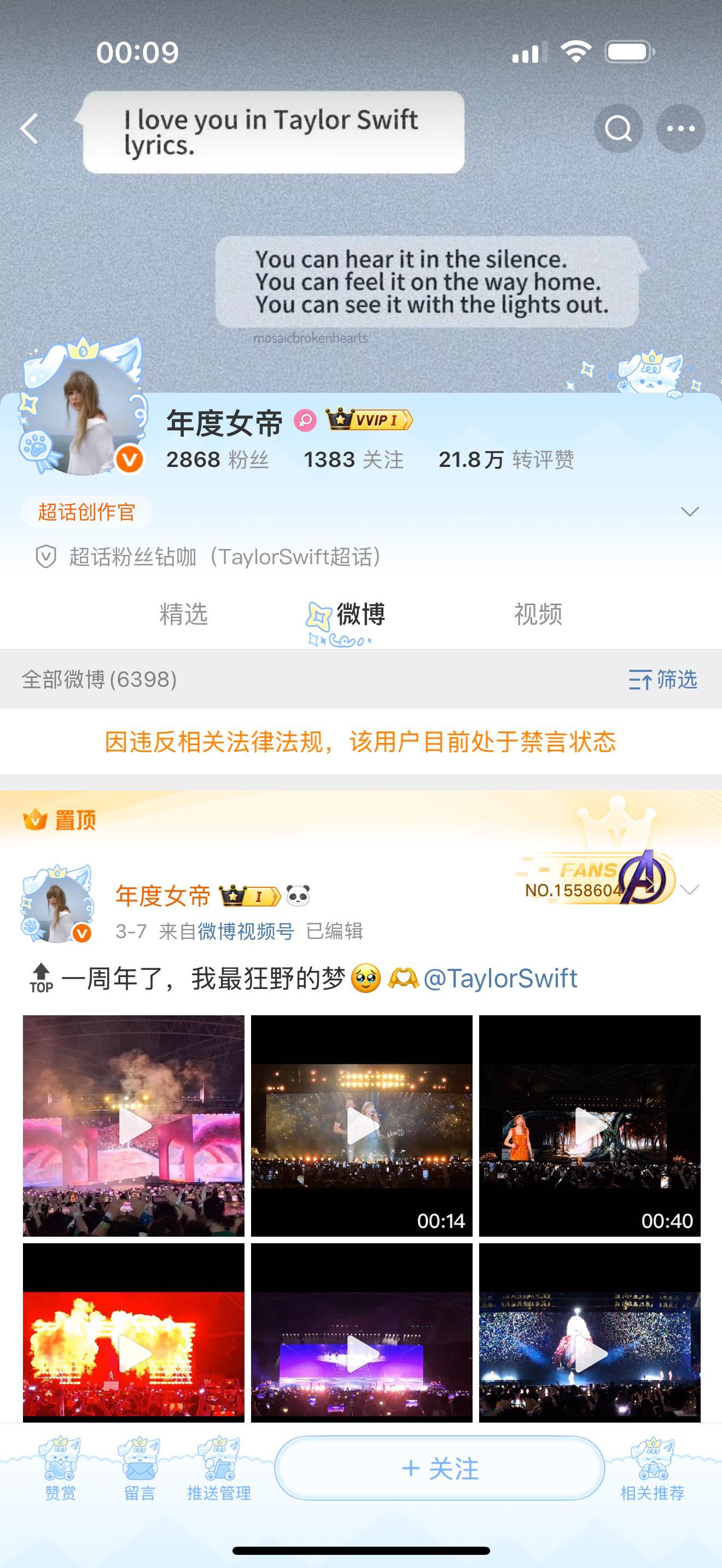 [笑cry][笑cry]骑电驴去找帽子叔叔的这位乱蹭热搜被禁言了，交迷都要引以为