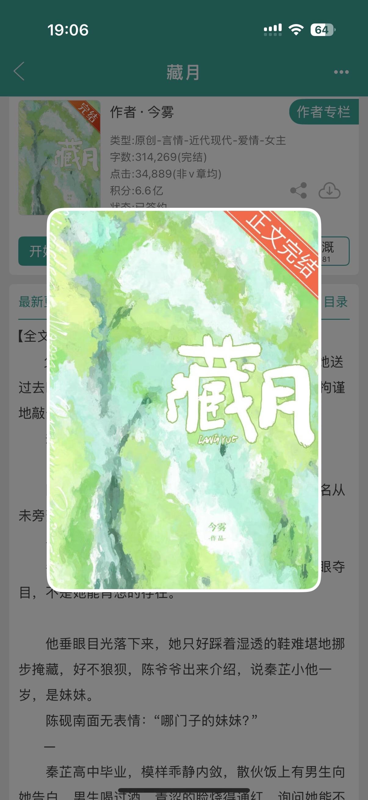 藏月。