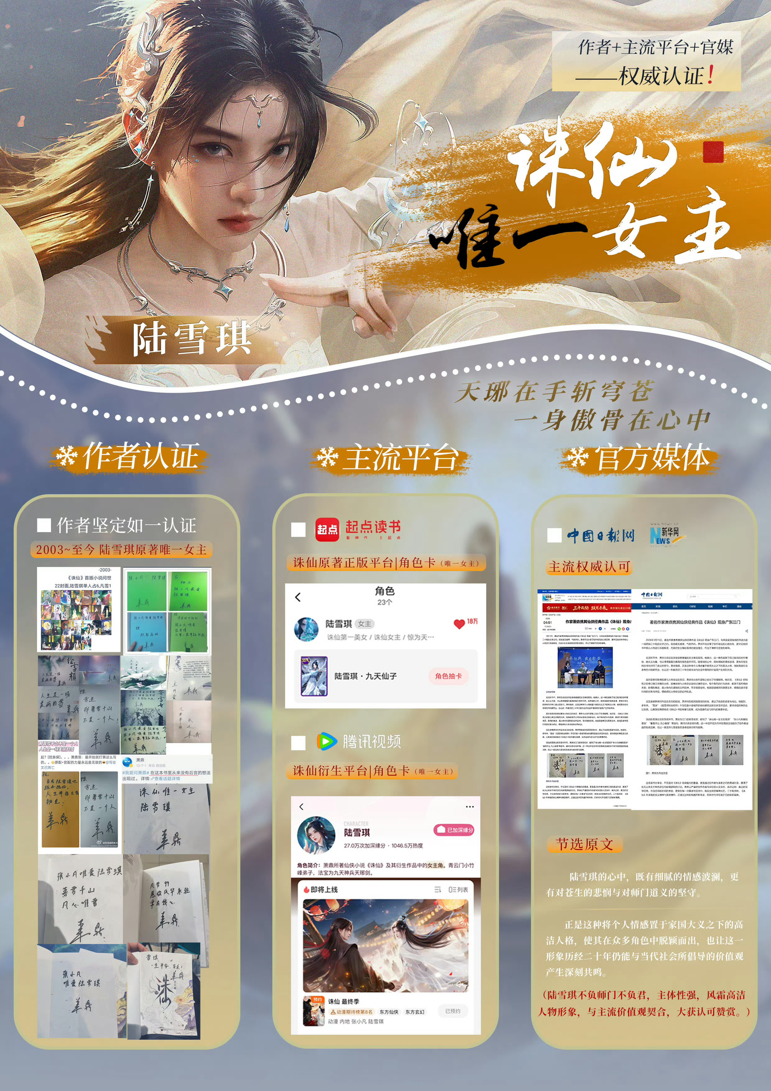 诛仙唯一女主陆雪琪 2003年 原著文本 创作之初即锁定陆雪琪唯一女主位格200