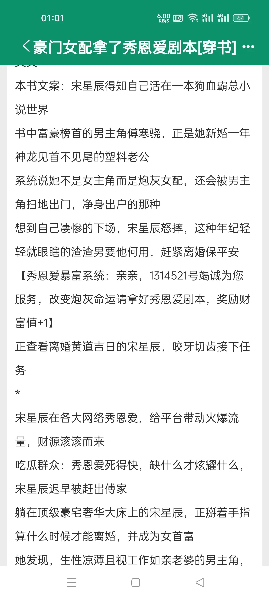 豪门女配拿了秀恩爱剧本。
