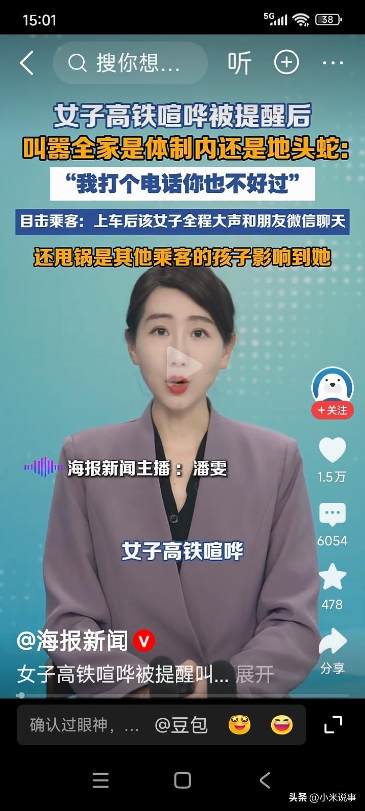 辽宁有位女子乘坐高铁。她一上车，便拿起手机和别人语音聊天。
女子说话声音极大，影