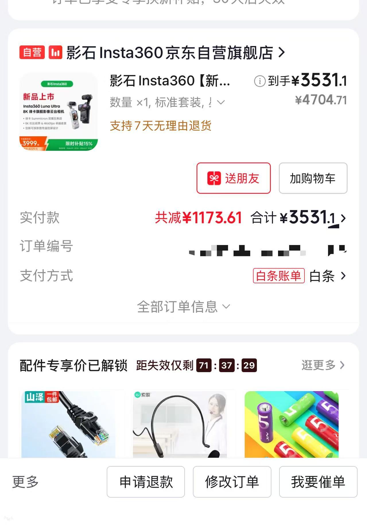 影石在大疆发布 Pocket4P的时候，给京东的 影石 Luna Ultra 发