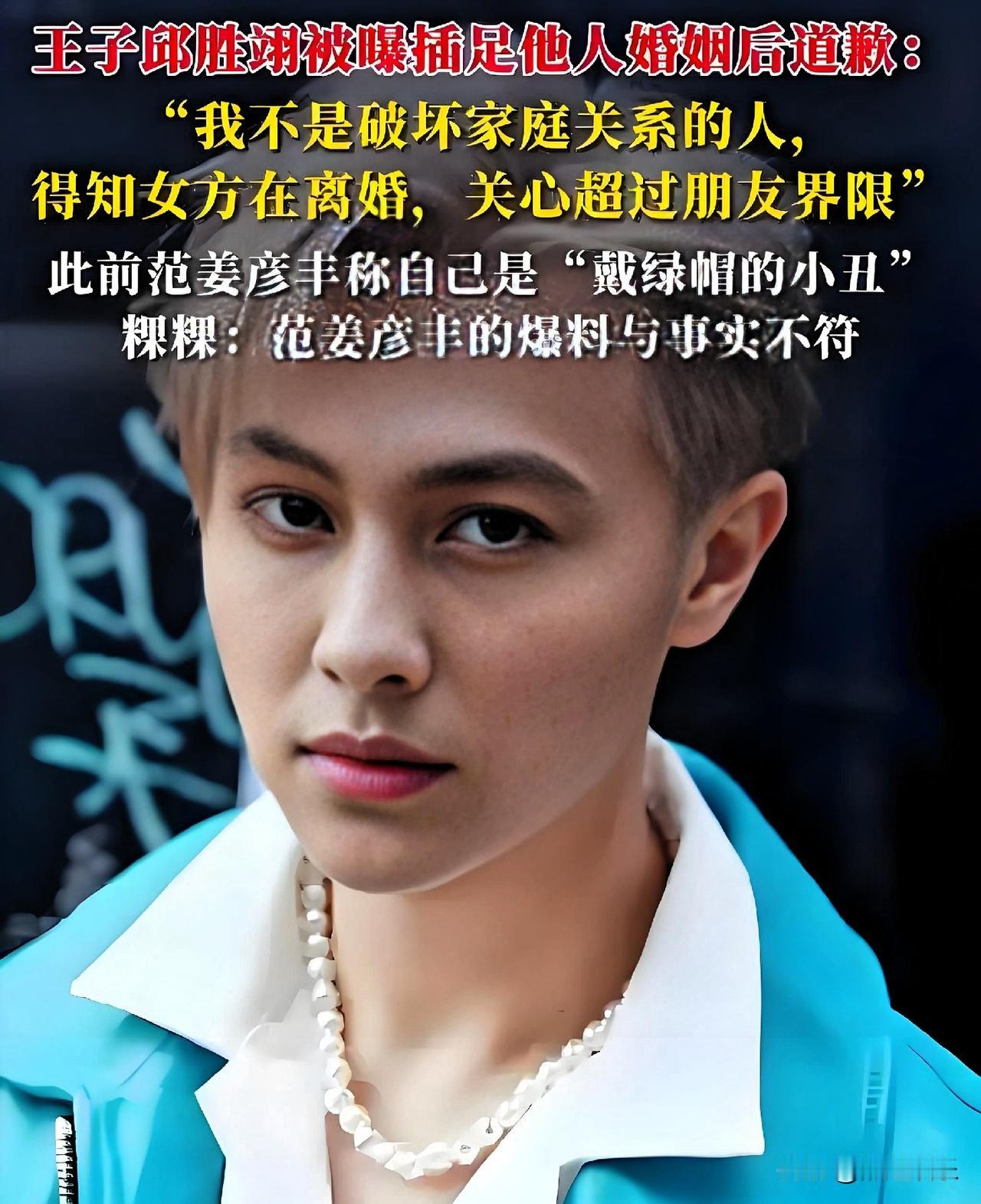 近日，模范棒棒堂成员王子（邱胜翊）因被指插足他人婚姻而致歉，引发了广泛热议。
 