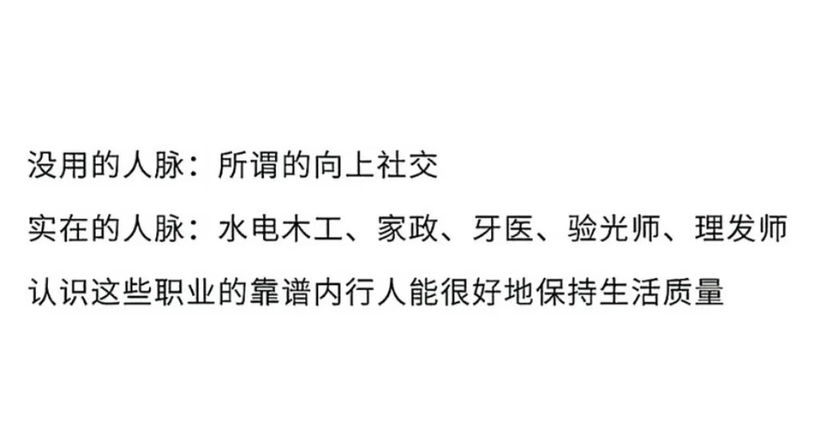 人脉的含金量还在上升。 ​​​