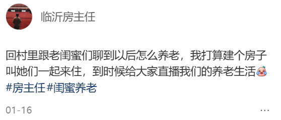 房主任给闺蜜交一年房租艾特自家闺蜜集合许愿，谁都盼着自己身边能出现房主任这样的挚