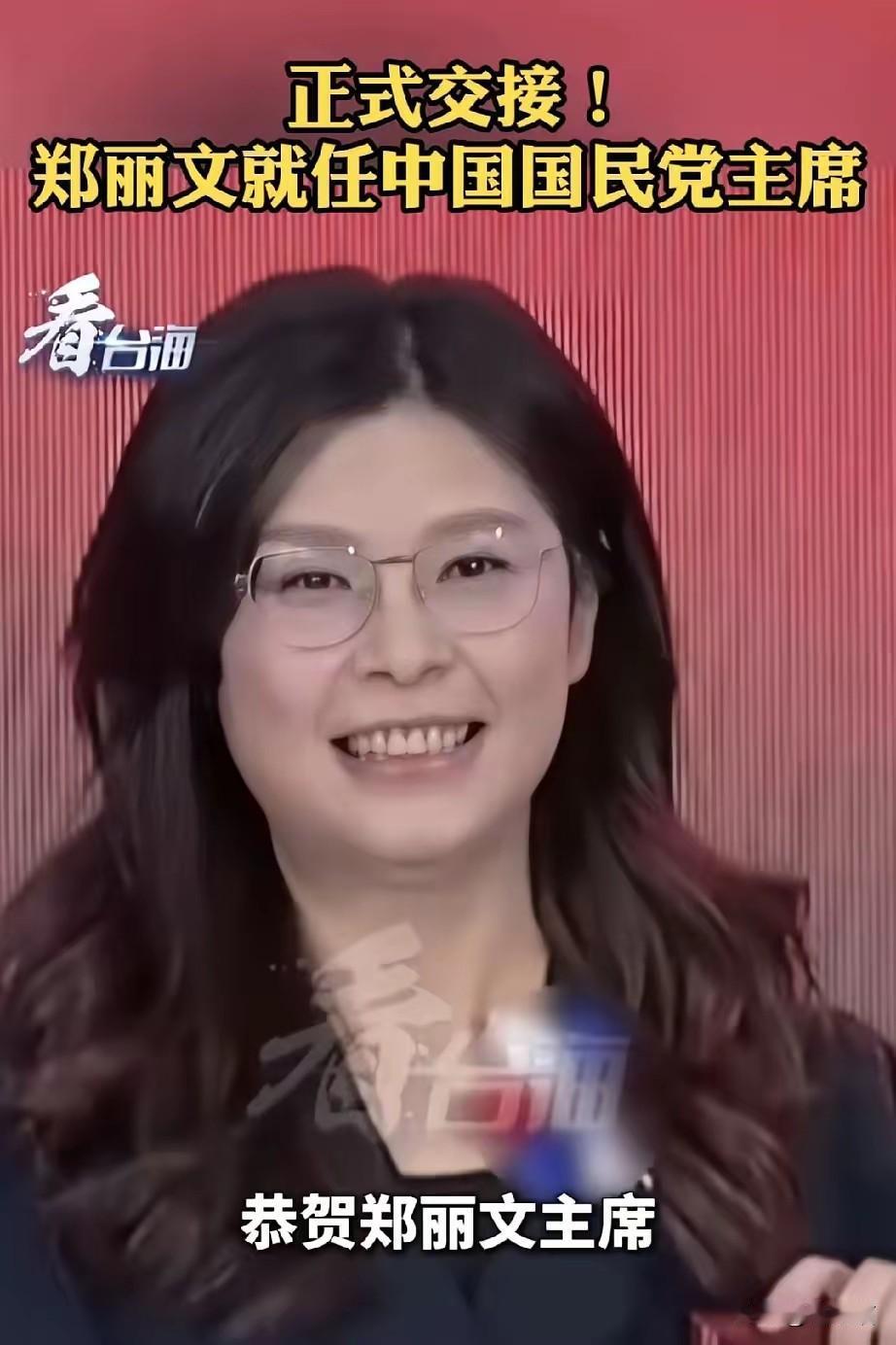 郑丽文就职，四位大佬缺席：国民党的“缺席密码”藏着多少心思？
 
几个不来的什么