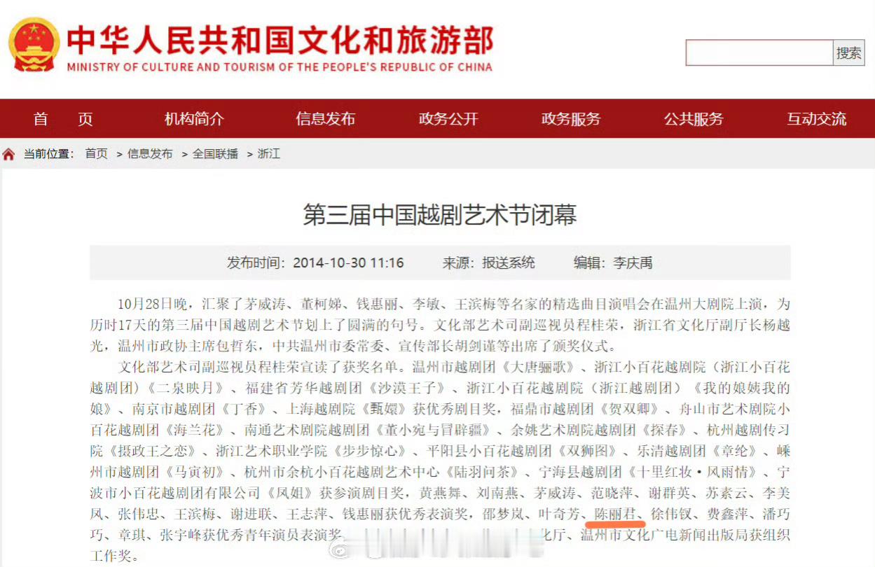 陈丽君恭荣升副主，恭喜恭喜🎉🎉🎉《我的大观园》入选中国越剧艺术节，她还是当