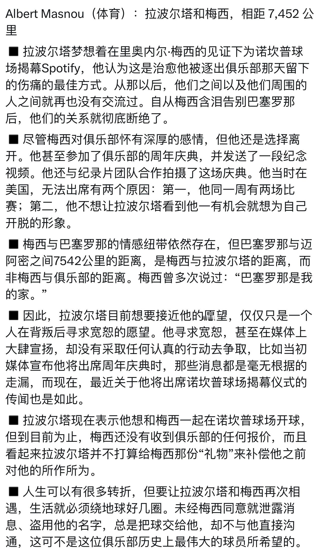 每体记者Albert Masnou写的关于梅西和拉波尔塔： ​​​